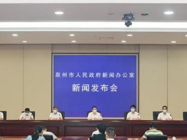 “民营经济大市”福建泉州推出一揽子政策措施稳住经济