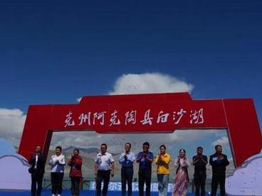 新疆首届帕米尔“云端之约”白沙湖旅游节开幕
