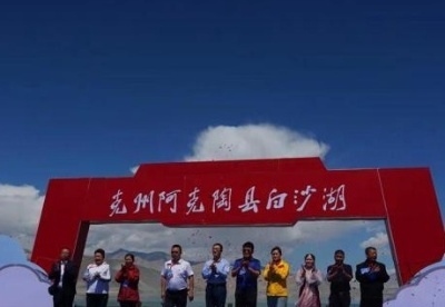 新疆首届帕米尔“云端之约”白沙湖旅游节开幕