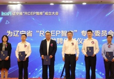 辽宁省“RCEP智库”成立 汇聚专家智慧拓展外贸新空间