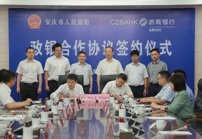 安庆市人民政府与浙商银行合肥分行签署银政合作协议