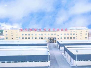 新疆霍尔果斯边民互市贸易区通过验收