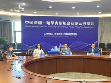 中国新疆—哈萨克斯坦企业家云对接会首场活动举办