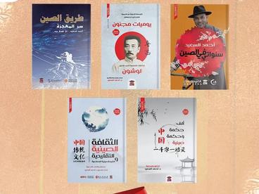 中国优秀图书亮相2022年摩洛哥拉巴特国际书展