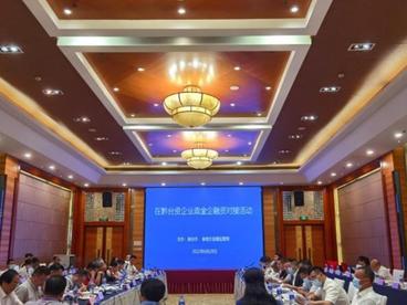 贵州举行政金企融资对接会 为台资企业纾困解难