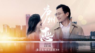 体验为企服务“温度”“速度”   安徽优化营商环境主题微电影《庐州恋》上线