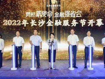 助推强省会 长沙力争2026年末打造成中西部区域金融中心