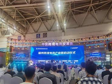 《2021中国跨境电商企业出海发展蓝皮书》发布 中国（福州）跨境电商园启动