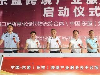 中国—东盟（凭祥）跨境产业服务云平台项目启动