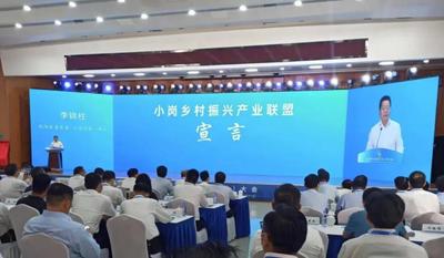 长三角绿色食品加工业（小岗）大会发布《小岗宣言》