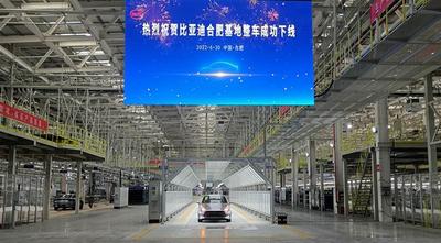 新能源汽车之都再添新动能   比亚迪合肥基地第一辆整车下线