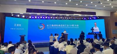 长三角绿色食品加工业大会在安徽凤阳小岗村召开