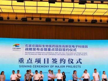 石家庄高新区推介重点项目 20家企业签约金额达117亿元