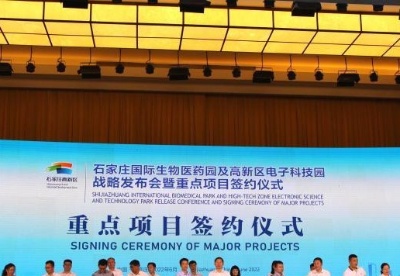 石家庄高新区推介重点项目 20家企业签约金额达117亿元