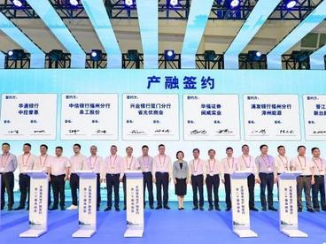 签约1700亿元 福建举行金融服务“四大经济”对接会
