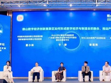 广东佛山启动建设数字经济创新集聚区