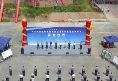 中国晋东南地区首开国际联运货物班列