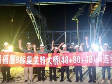 跨海高铁新建福厦铁路最后一联连续梁合龙