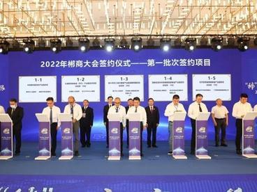 营商软环境释放强引力 2022年郴商大会签约项目金额逾600亿元
