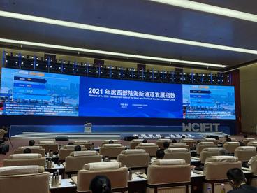 西部陆海新通道发展指数最新成果在第四届西洽会上发布