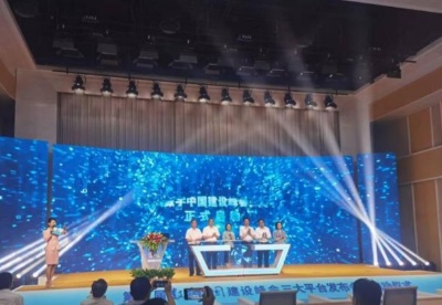 第五届数字中国建设峰会三大云平台福州启动
