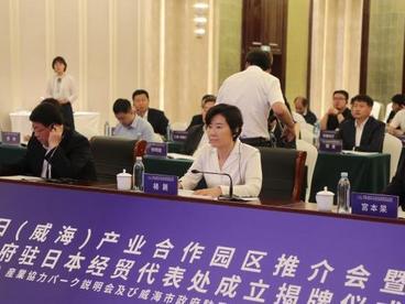 中日（威海）产业合作园区推介会举办 搭建对日合作新载体