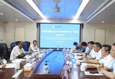 中国（湖南）—埃塞俄比亚经贸合作交流会在长沙召开