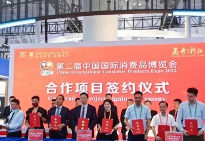 浙江交易团高品质亮相第二届中国国际消费品博览会