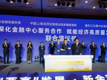 京沪渝发布联合倡议书 深化金融中心服务合作