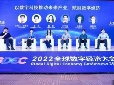 全球数字经济大会聚焦人工智能 启动产业创新数字平台
