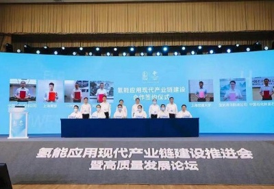 中国石化与8家单位签署氢能产业链建设合作协议