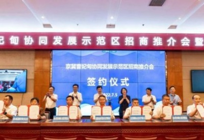 京冀曹妃甸协同发展示范区15个项目签约 投资额超200亿元