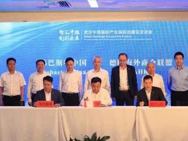 武汉举行中德国际产业园规划建设交流会