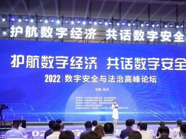 浙江首个数字安全产业基地揭牌 护航数字经济健康发展