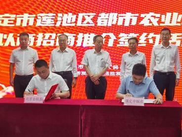 河北保定莲池区牵手北京新发地 建都市农业示范区