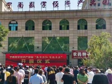 宁夏宁南数字经济产业园开园 聚焦“互联网＋”经济模式