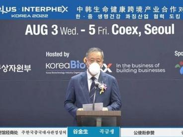 “2022中韩生命健康跨境产业合作交流会”在首尔举行