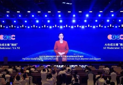 全球数字经济大会成果发布 助力打造数字经济“北京样板”