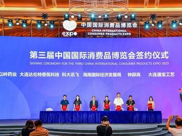 31家企业首批签约参加第三届消博会