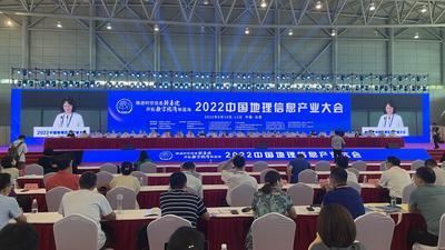 开拓数字经济新蓝海    2022中国地理信息产业大会在合肥开幕 