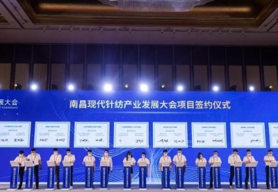 南昌现代针纺产业发展大会举行 签约金额超200亿元