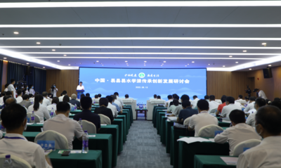 河北易县：易水学派传承创新发展研讨会召开  