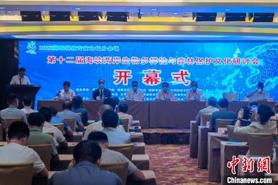 两岸专家学者福建德化研讨生物多样性与融合发展