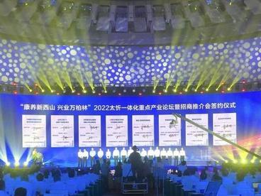 康养新西山 兴业万柏林 山西太原聚集现代产业招商签约193.04亿元