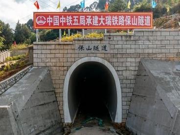 中缅国际通道大瑞铁路保山隧道启动无砟轨道施工