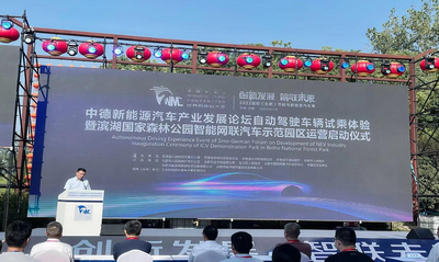 中德新能源汽车产业发展论坛自动驾驶车辆试乘体验活动合肥举行