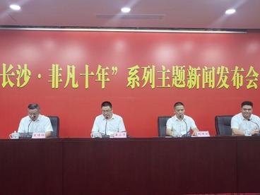 长沙制造业形成五大千亿产业集群 国字号“智造”示范项目全国第一