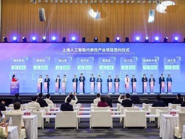 150亿元项目签约 2022世界人工智能大会圆满闭幕