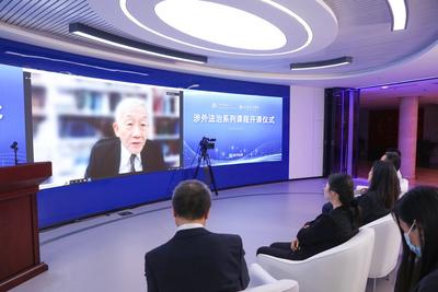 “涉外法治系列课程”开课！逾万名专业人士报名