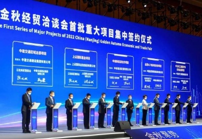 南京金秋邀全球客商共享新机遇：逾两千亿元合作项目落地
